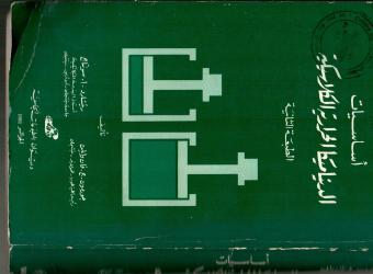أساسيات الديناميكا الحرارية الكلاسيكية