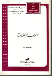 التخلف الاقتصادي