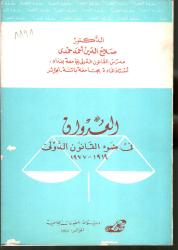 العدوان في ضوء القانون الدولي العام للفترة 1919-1977