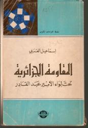 المقاومة الجزائرية تحت لواء الأمير عبد القادر