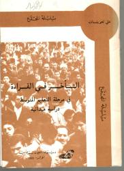 التأخر في القراءة والتأخر الدراسي في مرحلة التعليم المتوسط