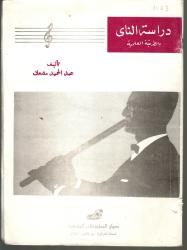 دراسة الناي بطريقة علمية