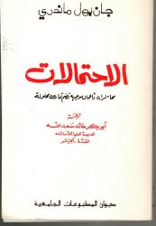 الاحتمالات: محاضرات وأعمال موجهة