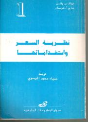 نظرية السعر واستخداماتها  1-2