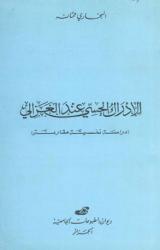 الادراك الحسي عند الغزالي