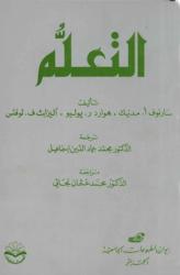 التعلم
