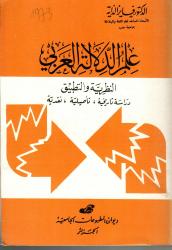 علم الدلالة العربي