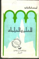 العلم و العلماء
