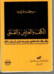 الكف و الأرق و القلق