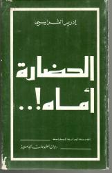 الحضارة أماه
