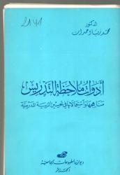 أدوات ملاحظة التدريس