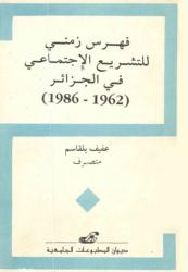 index chronologique de la législation en algérie- فهرس زمني للتشريع الاجتماعي في الجزائر -(1962-1986)