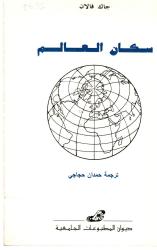 سكان العالم