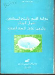 دراسة التبخر والنتح الممكنين لشمال الجزائر و أثرهما على الحياة النباتية