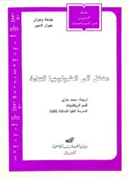 مدخل الى الطبولوجيا العامة