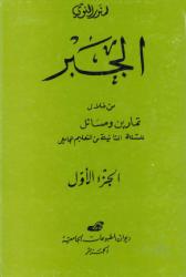 الجبر من خلال تمارين ومسائل للسنة الثانية من التعليم الجامعي