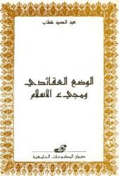 الوضع العقائدي ومجئ الاسلام