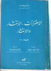 الاهتزازات،الانتشار و الانتثار