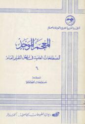 معجم مصطلحات الجيولوجيا