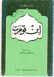 ابن تومرت