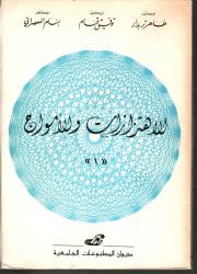 الاهتزازات والأمواج 1