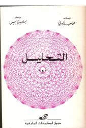التحليل 5