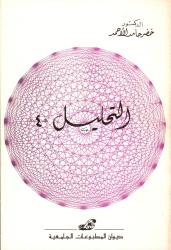 التحليل 4