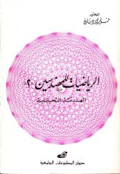 الرياضيات للمهندسين -2- الهندسة التحليلية