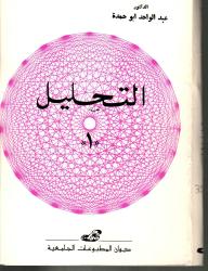 التحليل 1