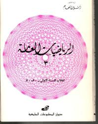 الرياضيات العامة 3