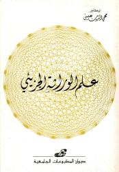 علم الوراثة الجزيئي