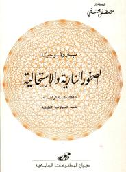 بترولوجيا: الصخور النارية والاستحالية