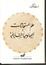 علم المستحثات والجيولوجيا التاريخية