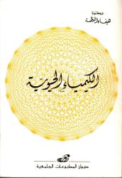 الكيمياء الحيوية