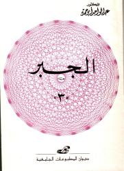 الجبر 3
