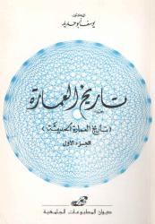 تاريخ العمارة الحديثة