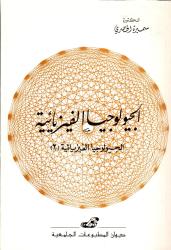 الجيولوجيا الفيزيائية 2