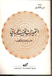 التجهيزات الفنية للمباني