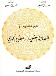 الكيمياء العضوية -4- المطيافية العضوية والاصطناع الكيمياوي