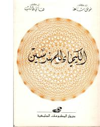 الكيمياء للمهندسين