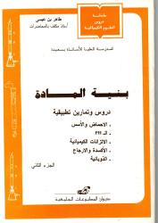 بنية المادة ج2