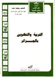 التربية والتكوين بالجزائر