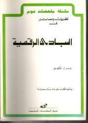 المبادئ الرقمية