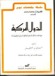 الدوال المركبة