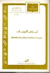 أمراض اللوزيات