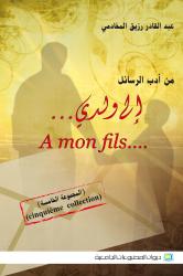 إلى ولدي المجموعة الخامسة