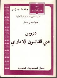 دروس في القانون الاداري