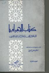 كتاب الجغرافيا