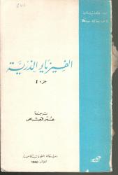 الفيزياء الذرية ج1