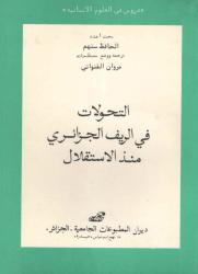 التحولات في الريف الجزائري منذ الاستقلال